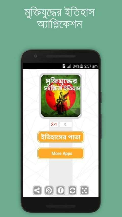 মুক্তিযুদ্ধের ইতিহাস 5 تصوير الشاشة