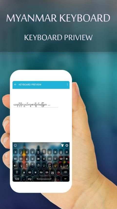 Myanmar Keyboard 6 تصوير الشاشة