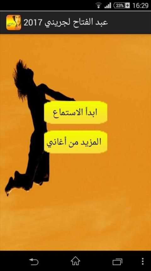 أغاني عبد الفتاح لجريني2017 screenshot 5