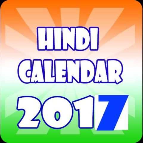 Hindi Calendar 2017 screenshot 3