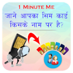 How to Know SIM Owner Details आइकन