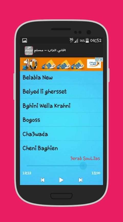 اغاني الراب مسلم بدون نت 2017 screenshot 1
