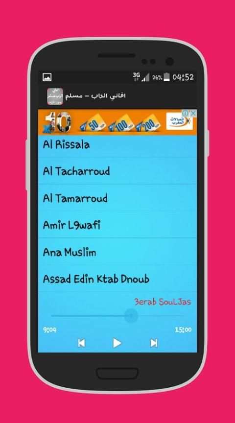 اغاني الراب مسلم بدون نت 2017 screenshot 2