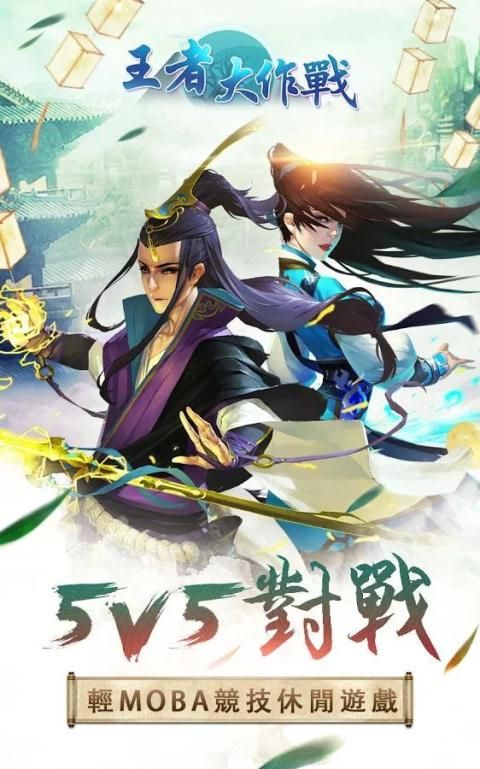 王者大作戰-5v5輕MOBA скриншот 5
