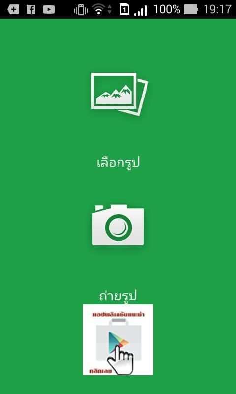 แต่งรูป เชียร์ฟุตบอลไทยลีก скриншот 6