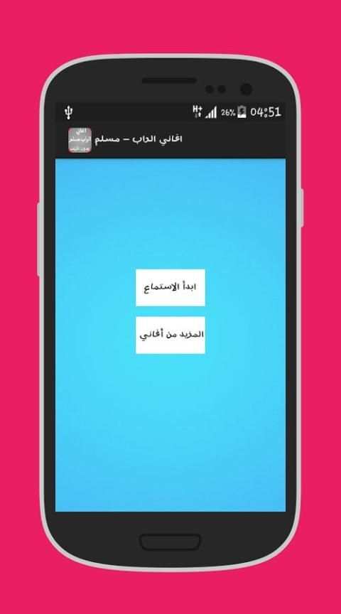اغاني الراب مسلم بدون نت 2017 screenshot 5