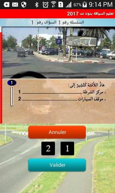 تعليم السياقة بدون نت 2017 स्क्रीनशॉट 4