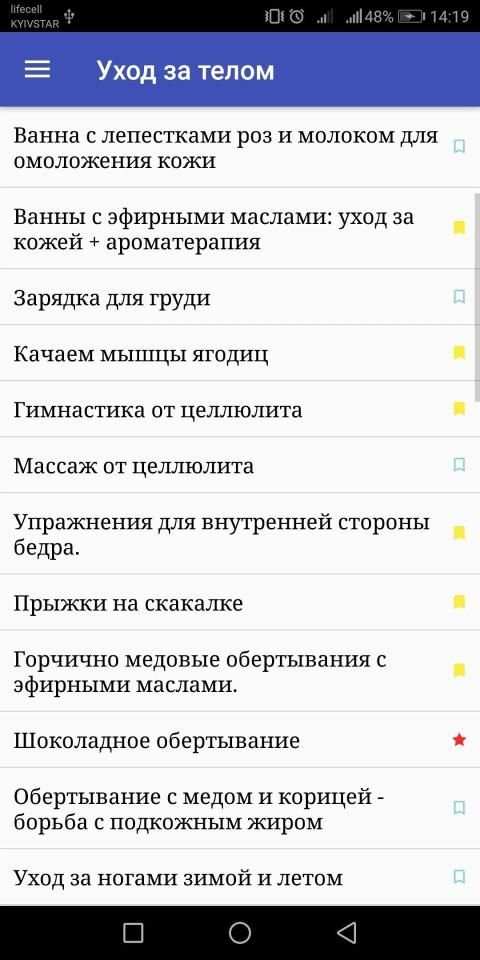 Советы для девушек screenshot 3