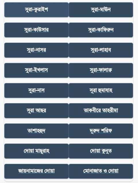 নামাজের জন্যে সূরা ও দোয়া screenshot 3