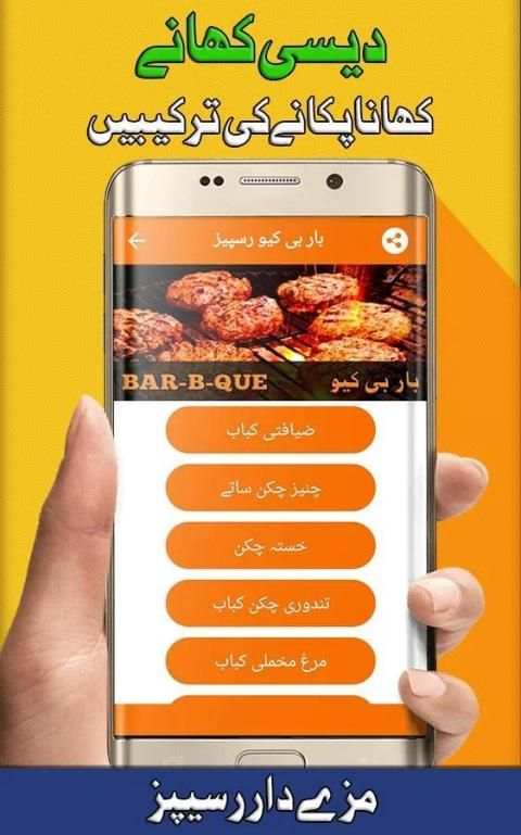 Pakistani Recipes: Urdu Cooking Recipes स्क्रीनशॉट 4