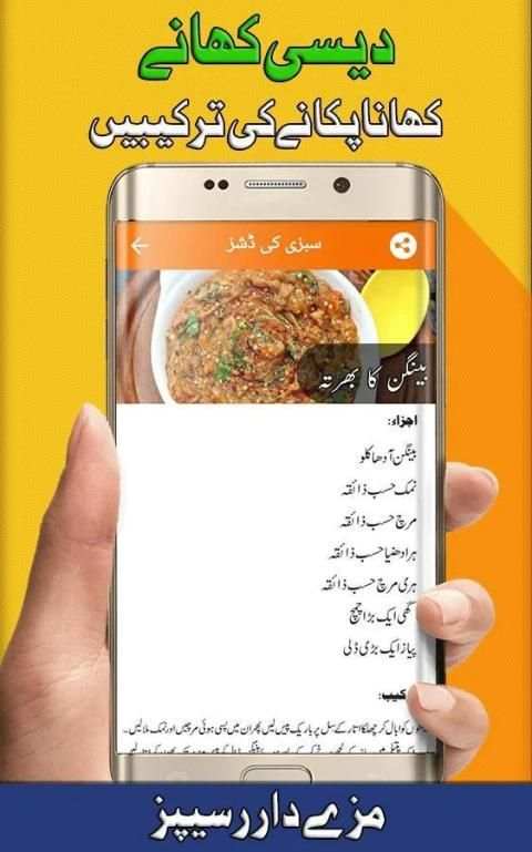 Pakistani Recipes: Urdu Cooking Recipes screenshot 2