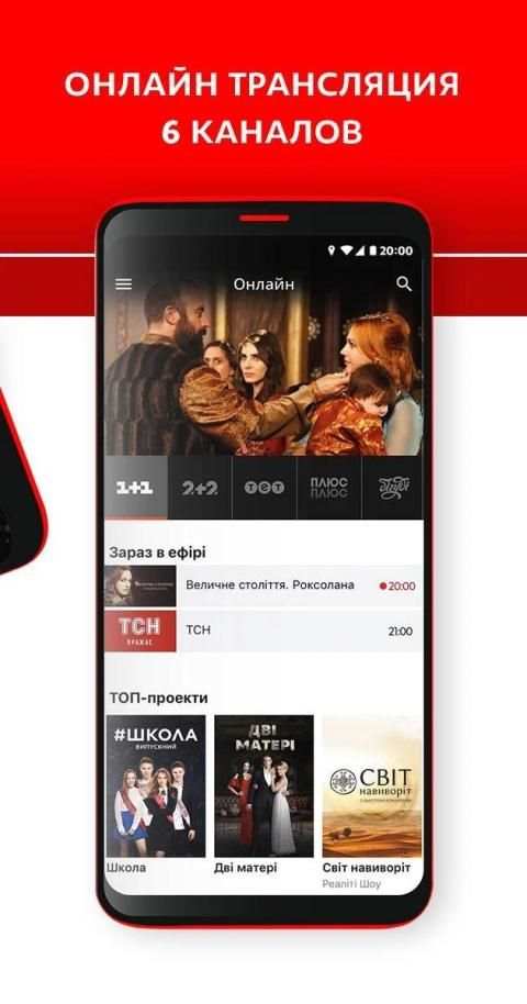 1+1 video - ТВ и сериалы screenshot 4