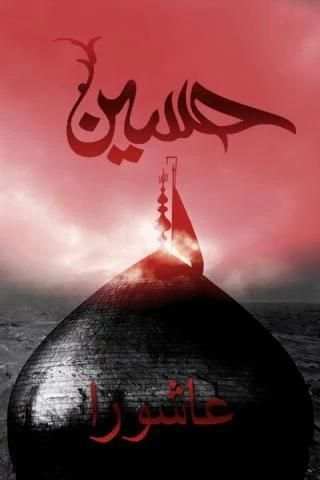 Ashura Live Wallpaper 1 تصوير الشاشة