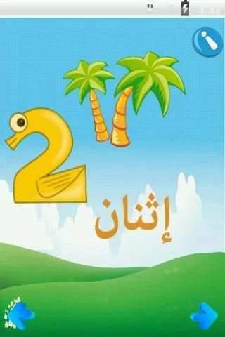 جنة الارقام screenshot 2