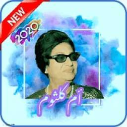 أم كلثوم-كوكب الشرق- 1.0