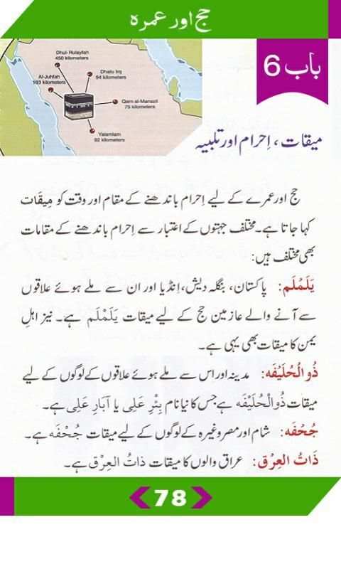 Hajj and Umrah Guide - Urdu скриншот 12