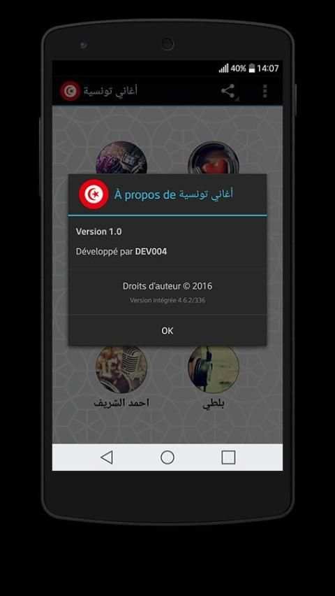 اغاني تونسية بدون انترنت screenshot 1