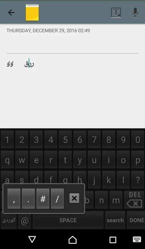 کیبورد کوردی скриншот 4