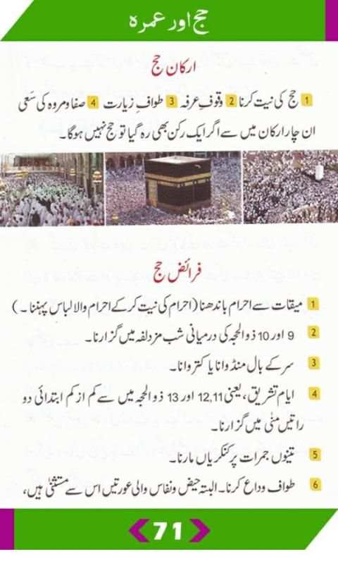 Hajj and Umrah Guide - Urdu скриншот 3