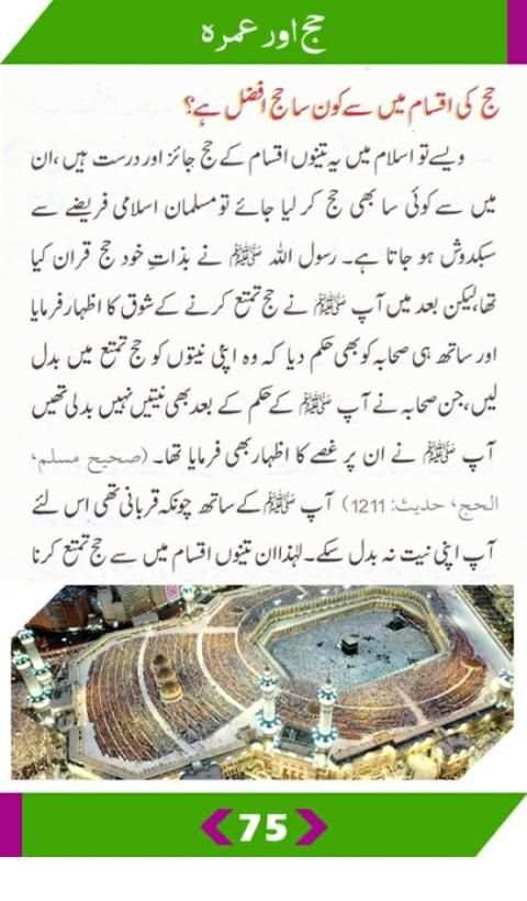 Hajj and Umrah Guide - Urdu скриншот 2