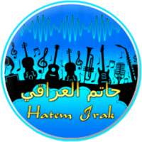 أغاني حاتم العراقي كاملة