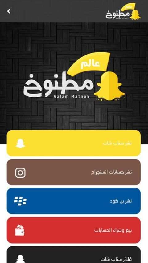 عالم مطنوخ screenshot 7
