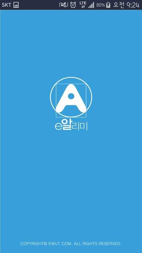 스마트 공지시스템 e알리미 screenshot 6