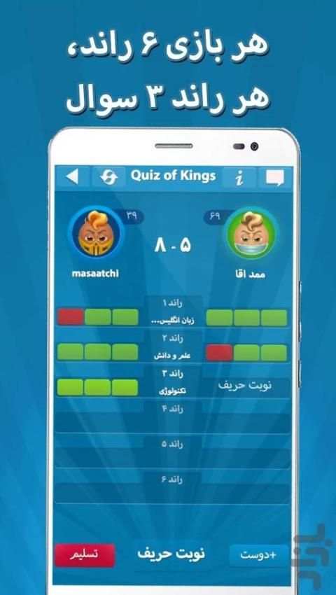 Quiz of Kings screenshot 6