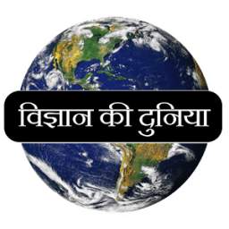 General Science in Hindi