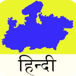 MPPSC (M.P) Hindi