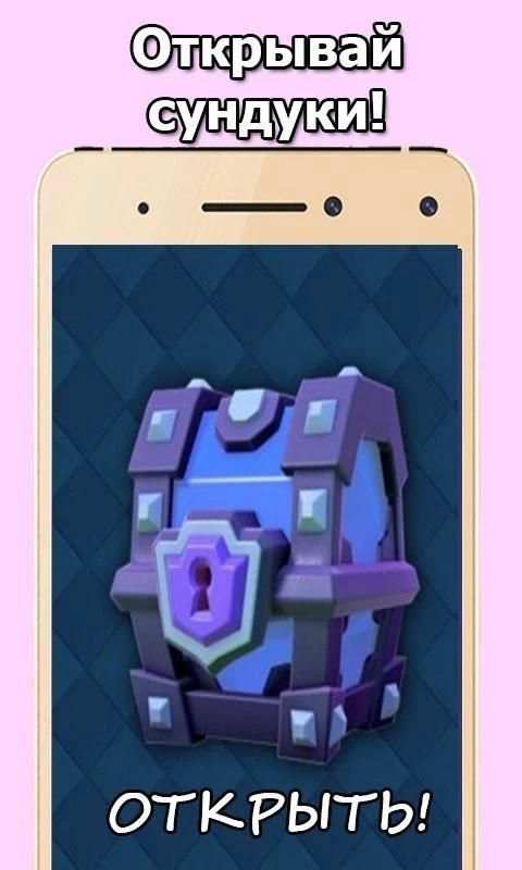 Сундуки в Clash Royale screenshot 3
