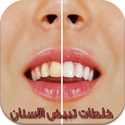 خلطات تبيض الاسنان icon