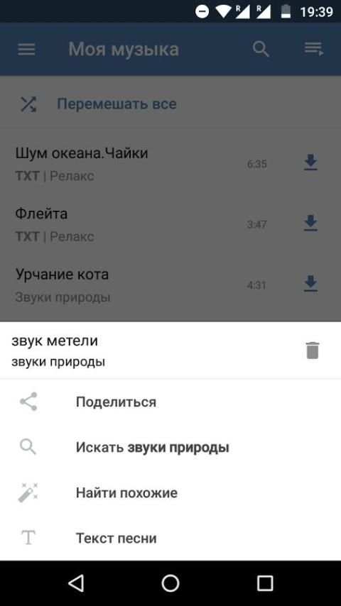Музыка ВКонтакте screenshot 2