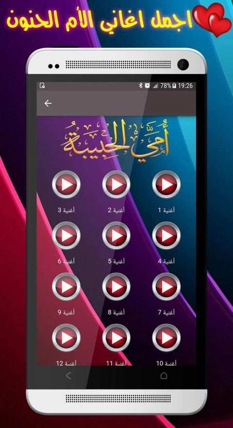 اغاني عن الأم الحنون 2020 - بدون نت
‎ screenshot 2