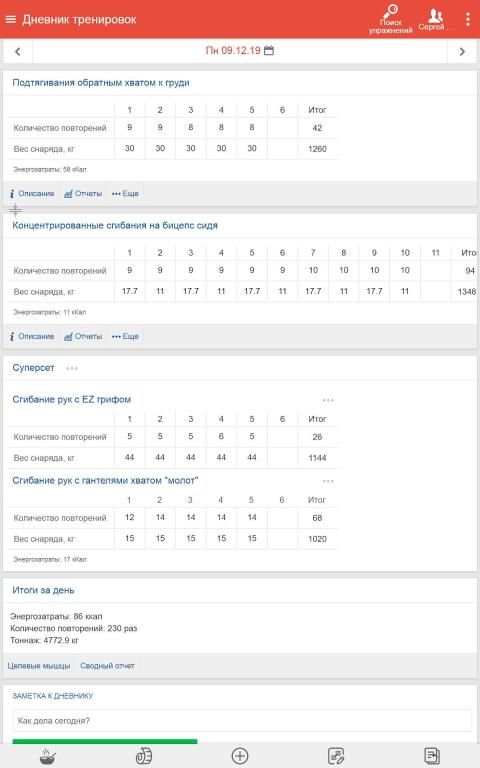 Мой здоровый рацион: дневник питания и тренировок screenshot 16