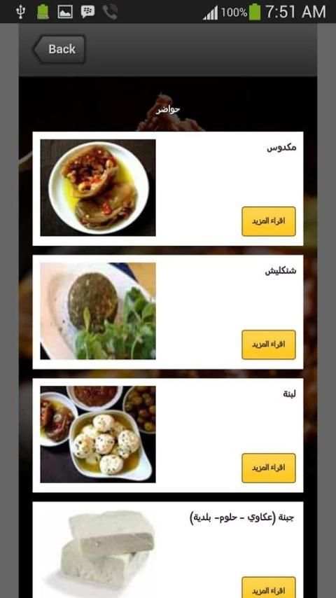 المطبخ السوري screenshot 3