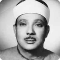 عبد الباسط عبد الصمد - مجود