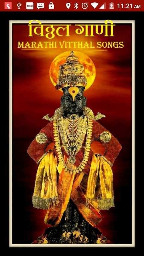 Marathi Vitthal Songs скриншот 13