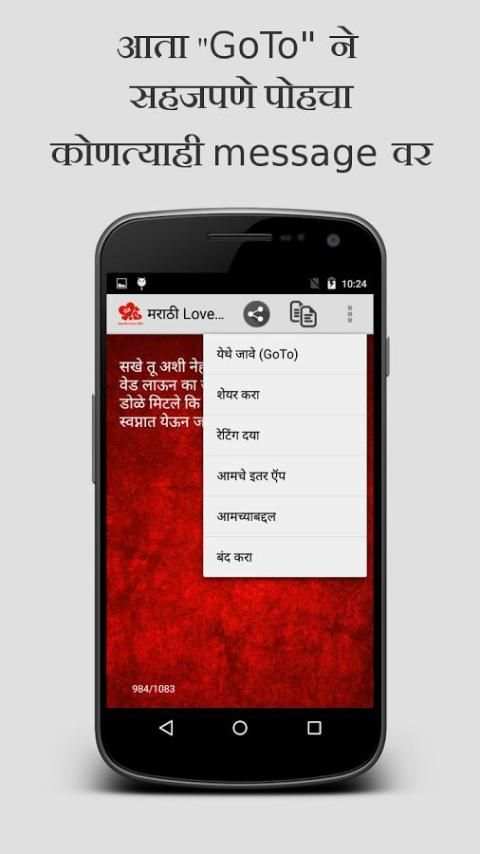 Prem (Marathi Love SMS) screenshot 3