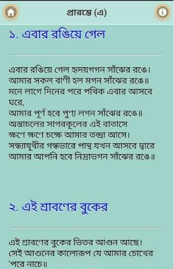 রবীন্দ্র সঙ্গীত সংকোলন स्क्रीनशॉट 2