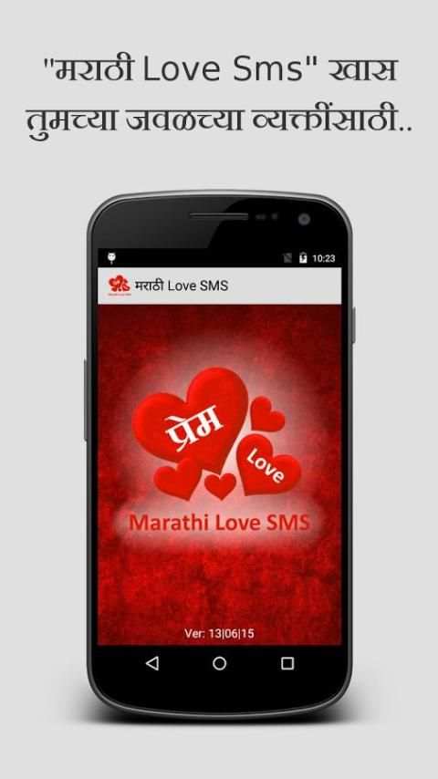Prem (Marathi Love SMS) screenshot 4