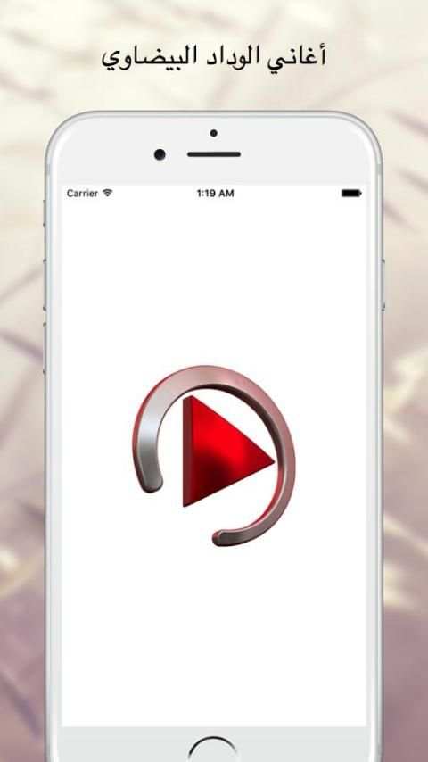 أغاني الوداد البيضاوي بدون نت screenshot 1