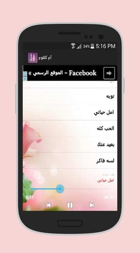 أجمل أغاني الست أم كلثوم screenshot 4
