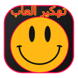 تهكير الألعاب PRANK 2017 icon