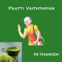 Paati Vaitthiyam