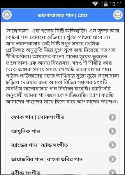 ভালোবাসার গান | Love Songs screenshot 5