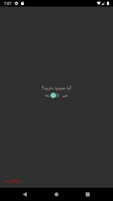 کیت تشخیص کرونا
‎ स्क्रीनशॉट 5