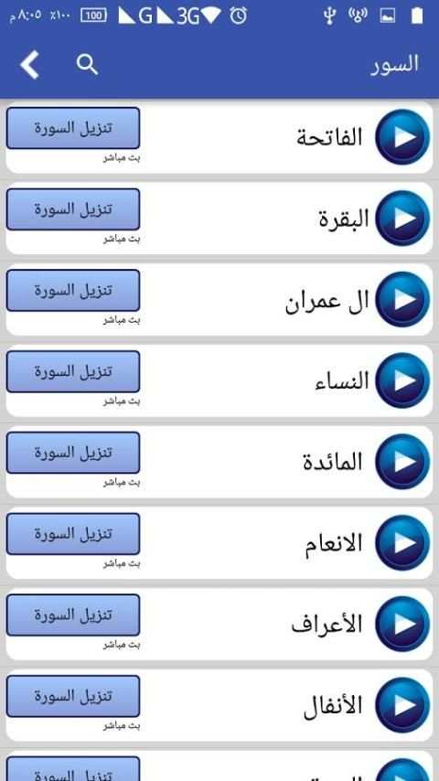 القرأن الكريم للعديد من القراء screenshot 3