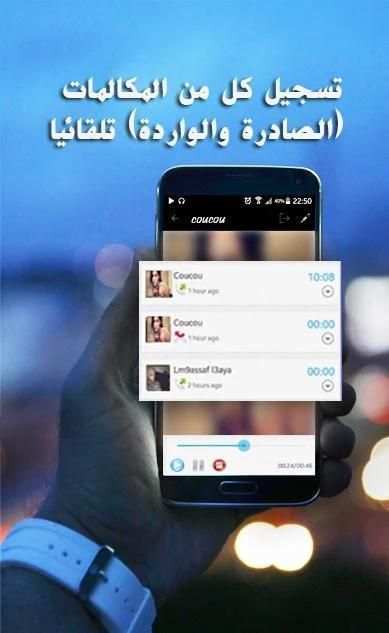 تسجيل المكالمات الهاتفية 2017 screenshot 3