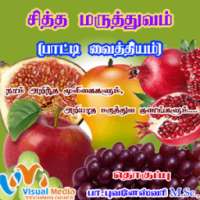 சித்தமருத்துவம்-SiddhaMedicine on 9Apps